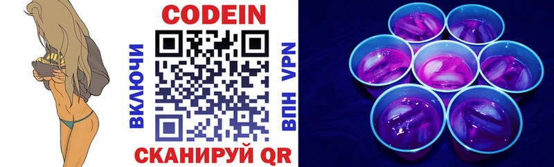 Codein напиток Lean (лин) Губкинский